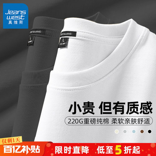 真维斯220G重磅夏季纯色棉短袖男