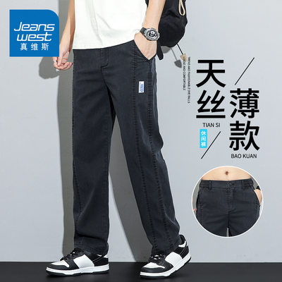 KZH真维斯天丝牛仔裤男夏季薄款潮流百搭直筒裤宽松舒适速干长裤