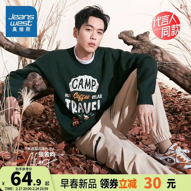 【张若昀同款】真维斯圆领毛衣男春秋季长袖休闲内搭衣服针织衫KC