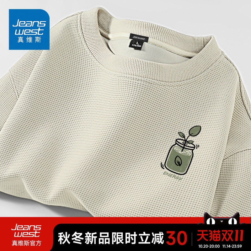 真维斯新款华夫格圆领重磅卫衣男