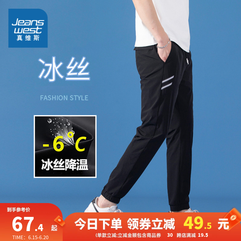 LY真维斯男装2023夏新款冰丝微弹修身休闲裤青年薄款抽绳慢跑长裤
