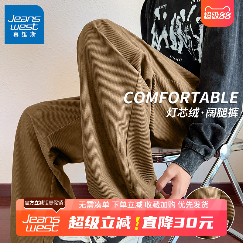 真维斯美式潮牌阔腿裤子男秋季