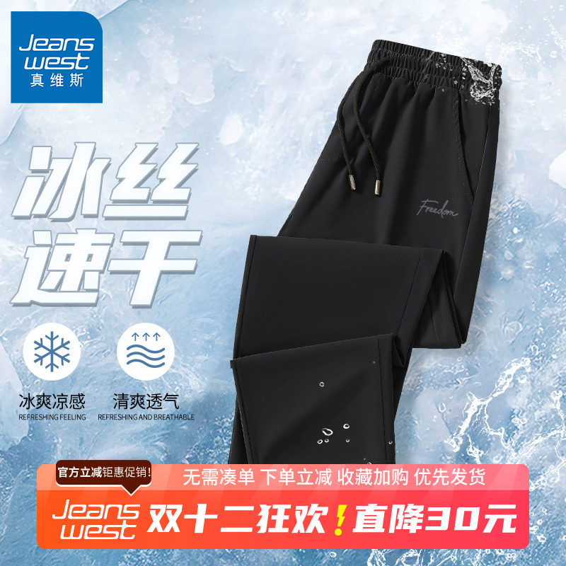 GV真维斯冰丝裤子男款夏季薄款运动裤男士速干裤直筒休闲男裤B