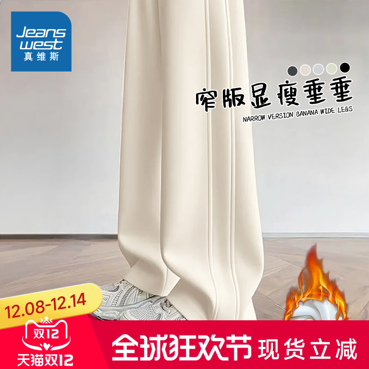 NOB真维斯女款加绒休闲阔腿卫裤