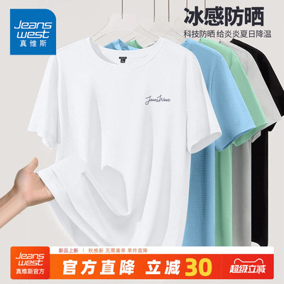 真维斯跑步冰丝短袖t恤男夏季薄