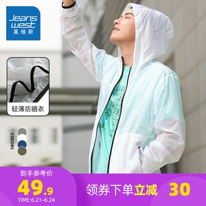 49.9元包邮  真维斯  男士防晒长袖外套UPF40+