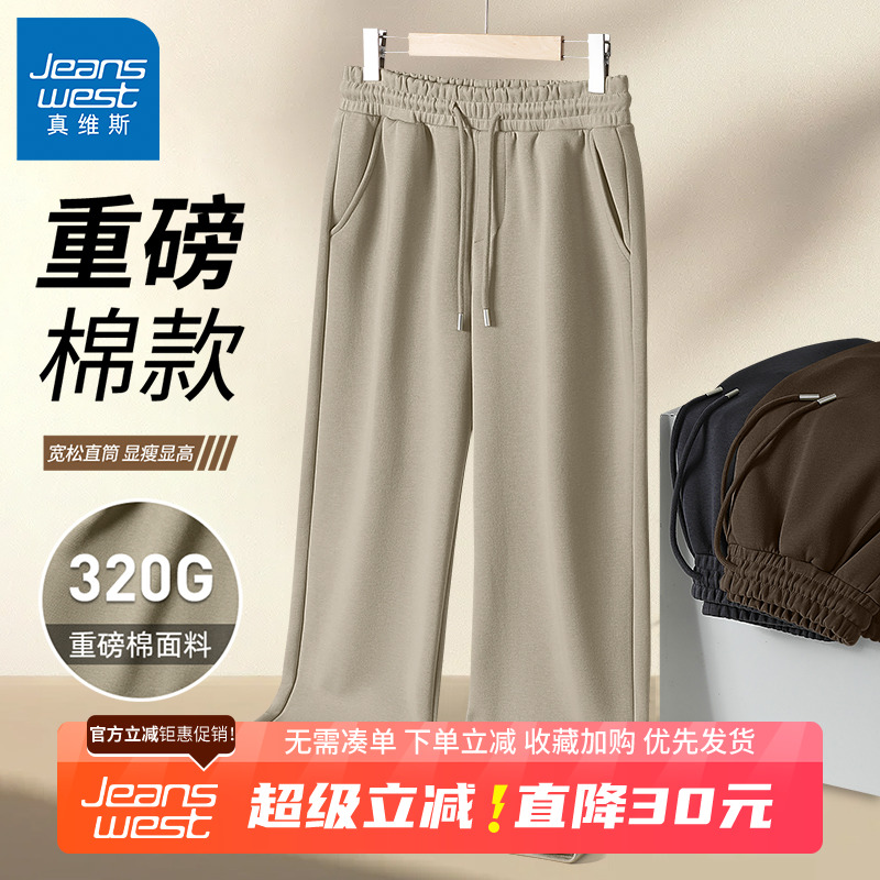 GV真维斯重磅裤子男款春秋季宽松休闲直筒裤男士慵懒风运动卫裤B