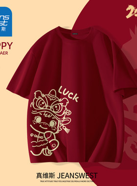 HG真维斯本命年红色T恤男2026新款纯棉短袖打底衫马年好运上衣