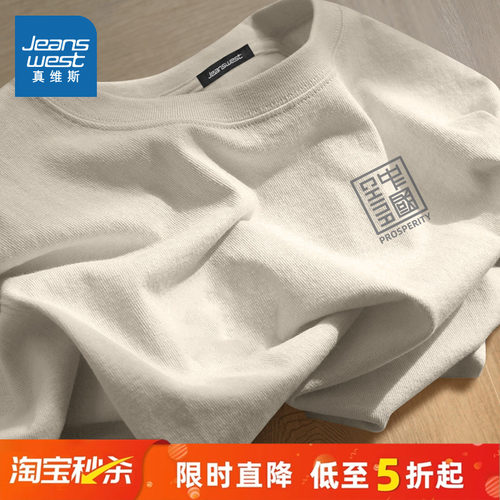 真维斯纯棉长袖男t恤秋冬新款