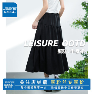 时尚 KV真维斯黑色a字半身裙女 长款 2025新款 百搭小个子蛋糕裙 夏季