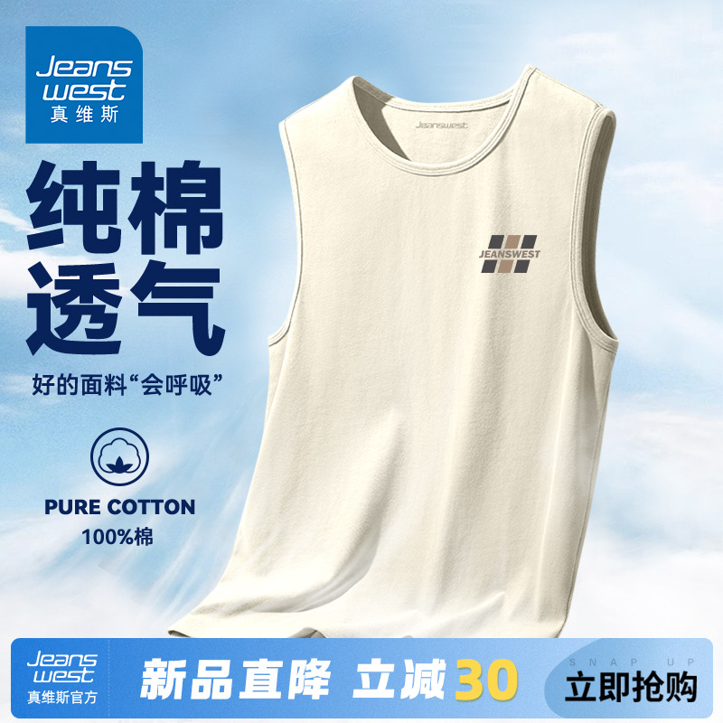 GV真维斯男士背心2025新款夏外穿薄款透气打底衫男纯棉无袖上衣A