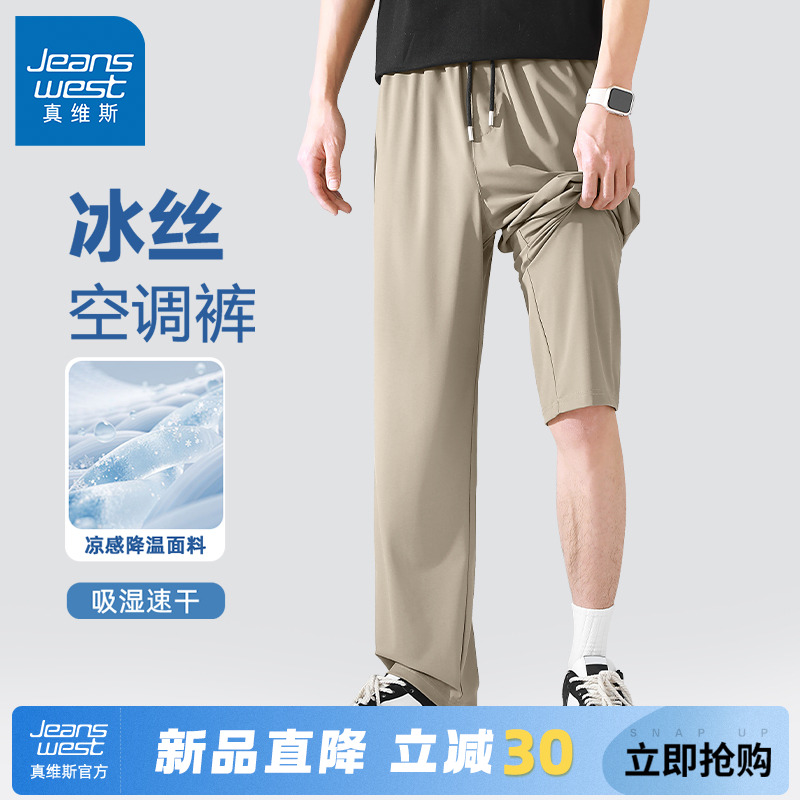 GV真维斯男士裤子夏薄款2025新款冰丝垂感直筒空调裤男速干长裤C