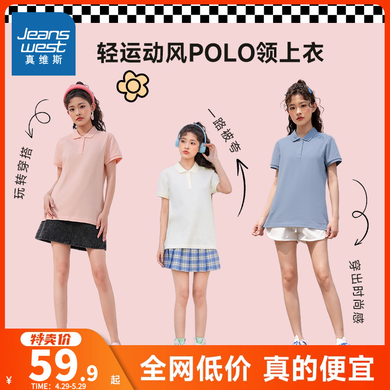 真维斯女装短袖POLO衫