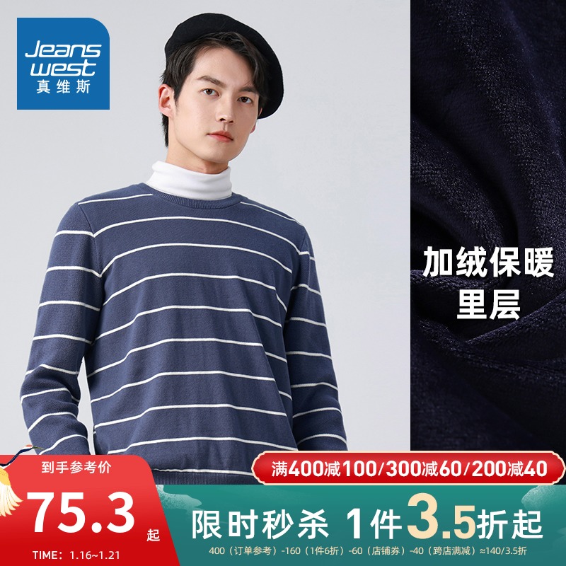 真维斯男装纯棉加绒加厚针织衫冬季新款圆领条纹保暖长袖毛衣