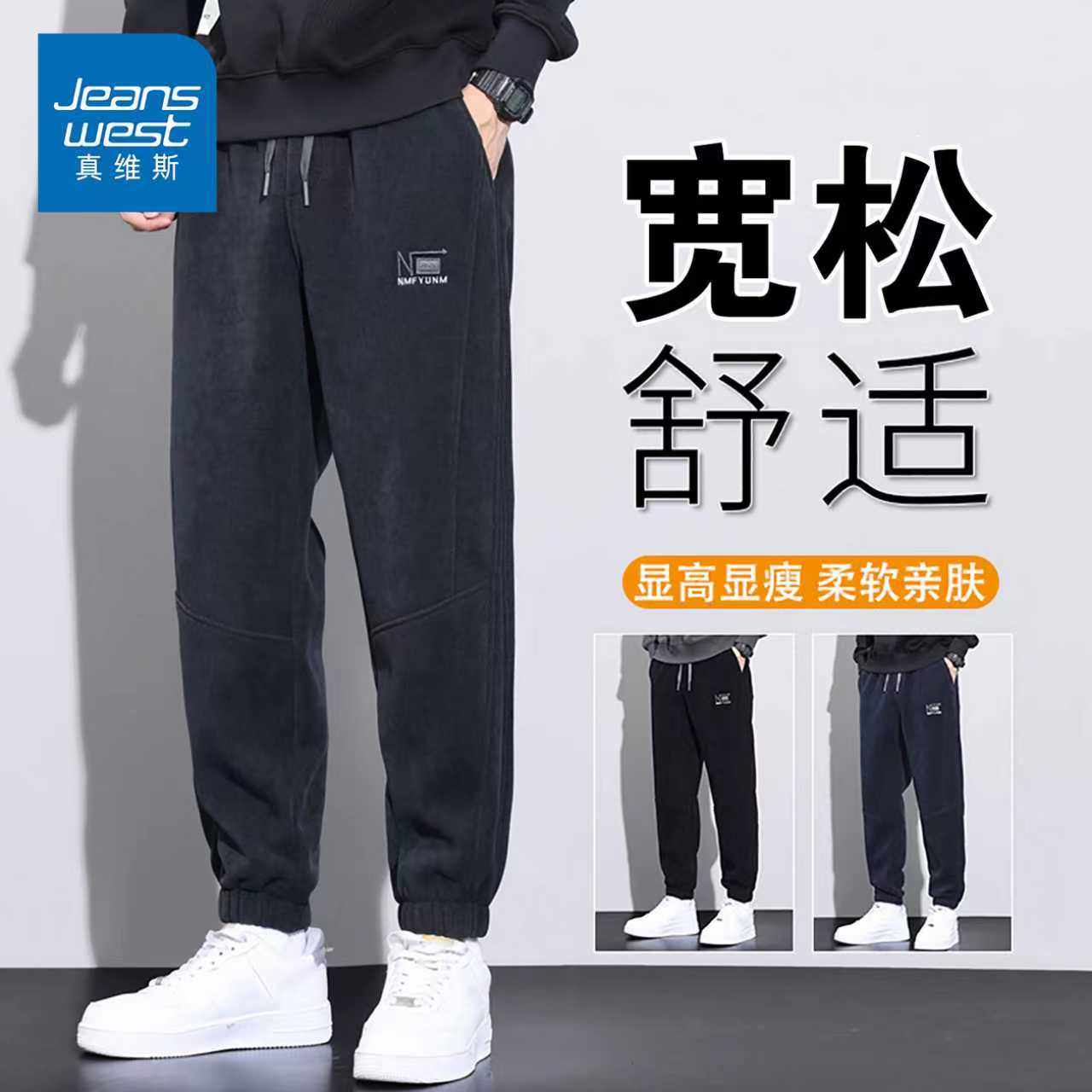 NG真维斯秋季博奥绒休闲裤子男士宽松束脚裤新款抽绳运动哈伦卫裤,男装,休闲裤,淘宝优惠券,粉丝福利购,淘宝优惠卷