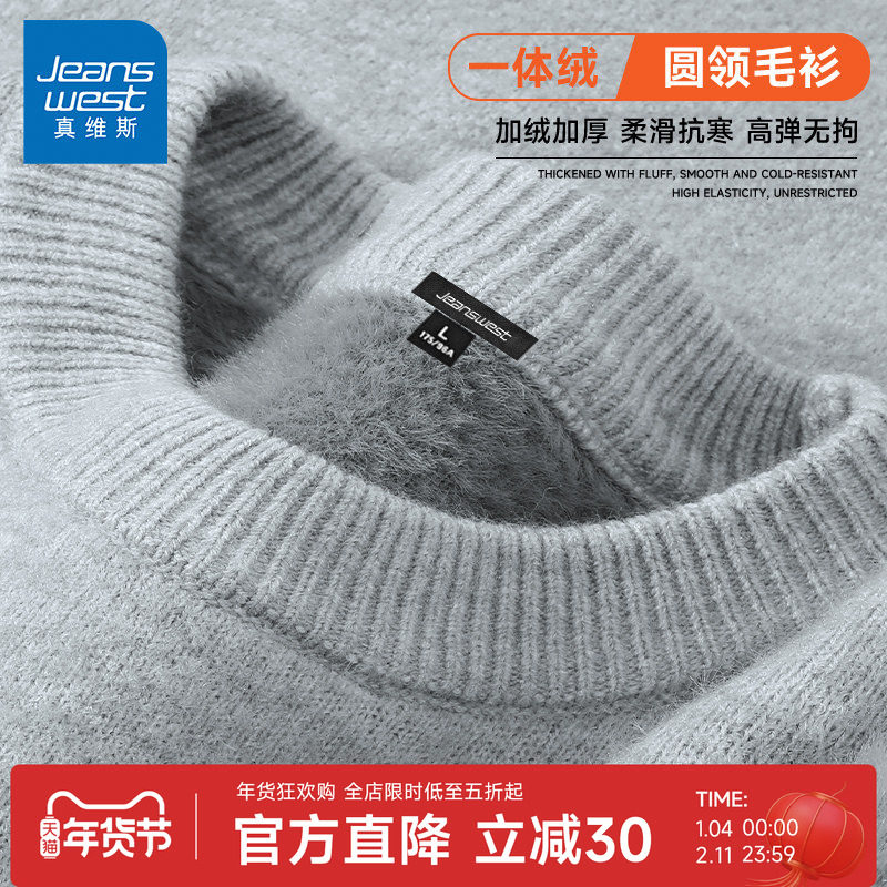 GV真维斯灰色毛衣男冬季一体绒圆领针织衫男士加绒加厚保暖毛衫A,男装,针织衫/毛衣,淘宝优惠券,粉丝福利购,淘宝优惠卷