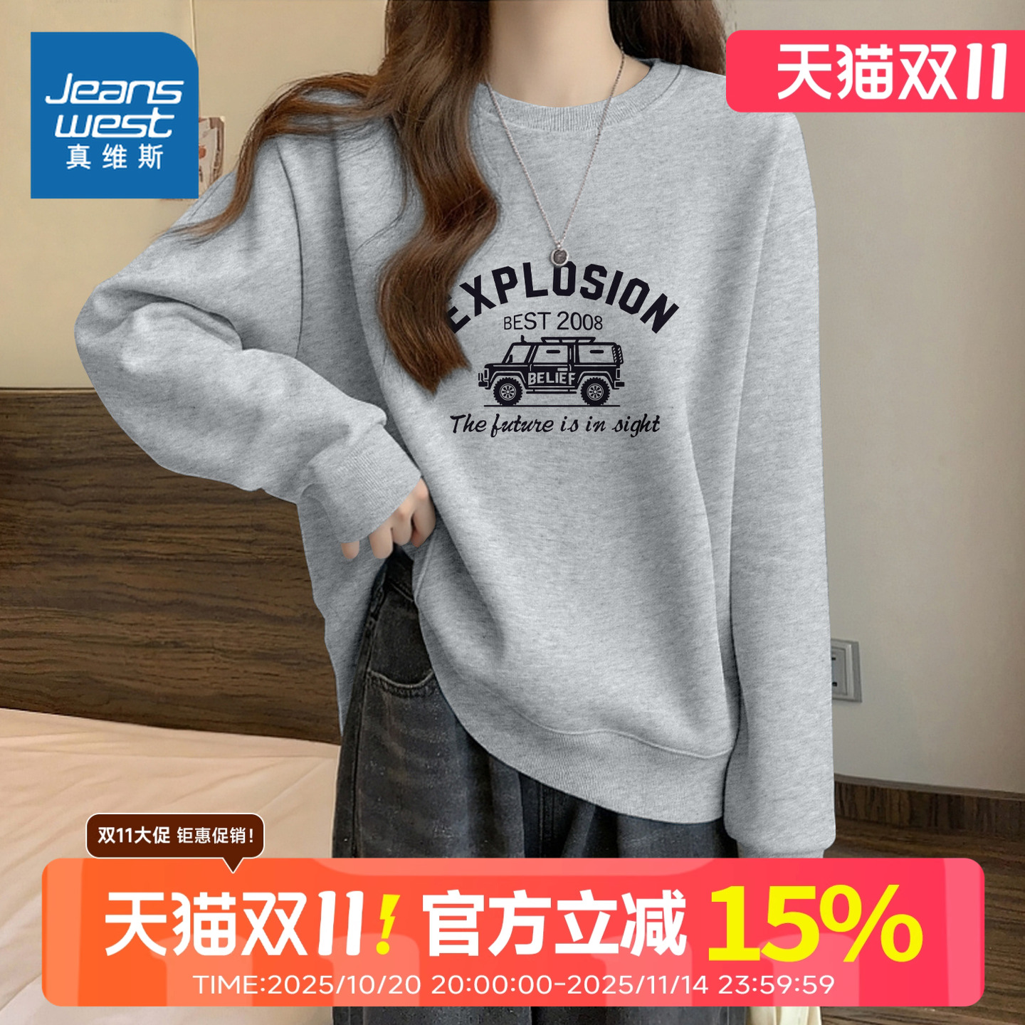 真维斯女春秋季圆领宽松卫衣外套