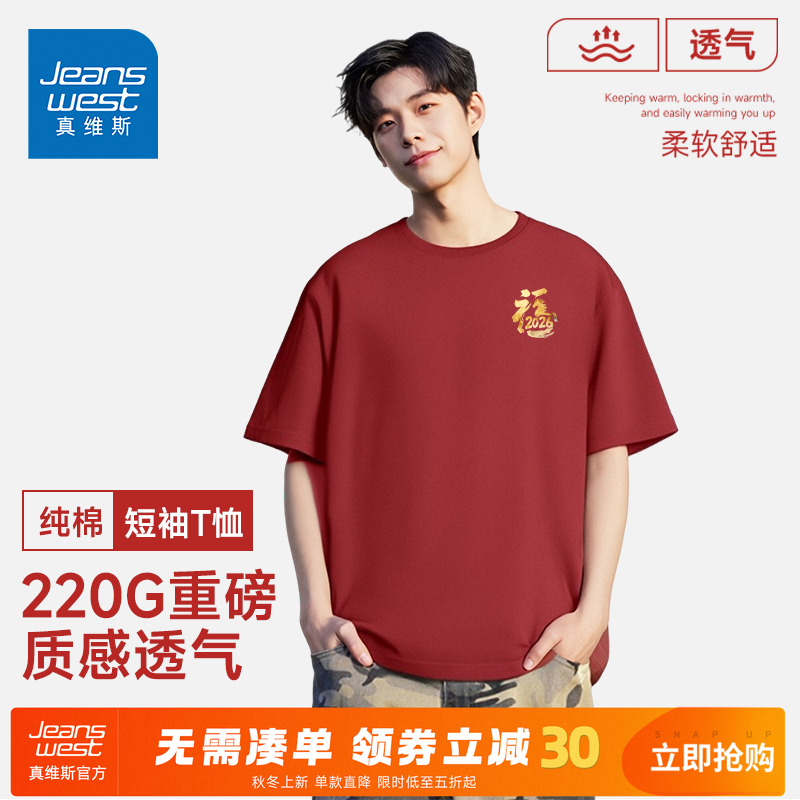 真维斯2026马年红色短袖t恤男夏