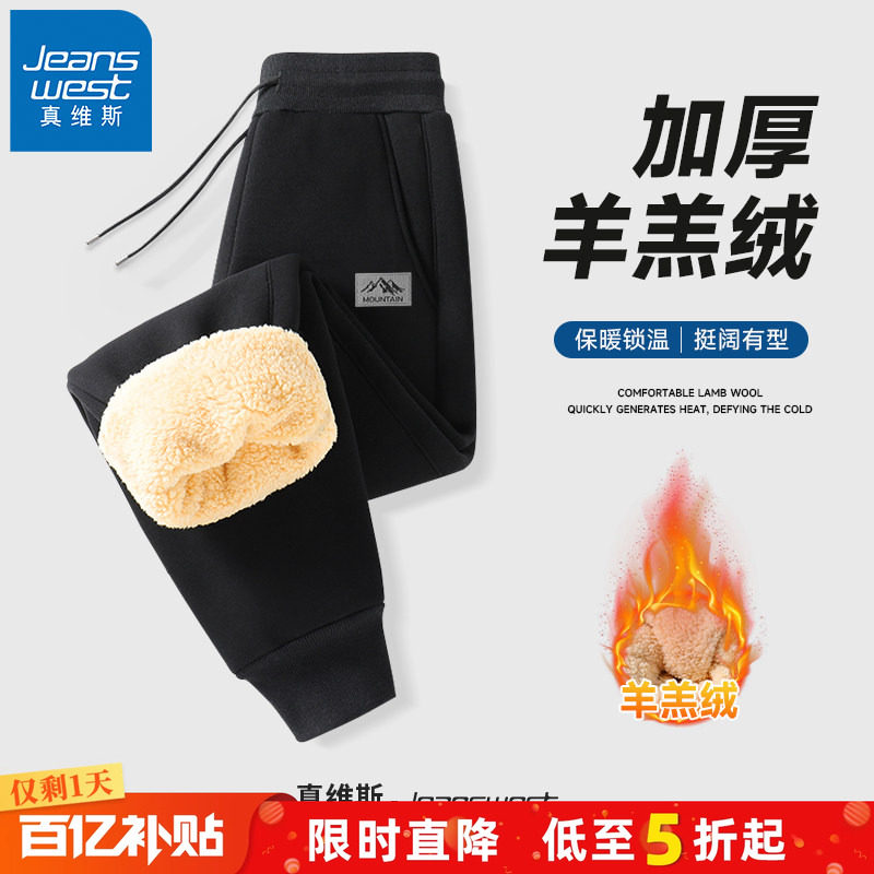 GV真维斯加厚羊羔绒裤子男冬季黑色加绒保暖卫裤男士休闲束脚裤A,男装,休闲裤,淘宝优惠券,粉丝福利购,淘宝优惠卷