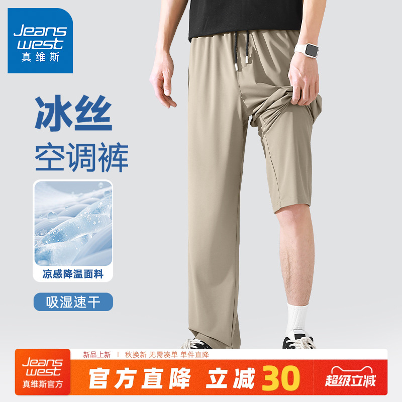 真维斯男士裤子夏薄款冰丝垂感