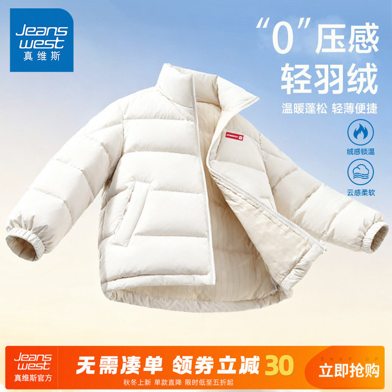 GV真维斯男士羽绒新款外套冬季轻薄保暖立领棉衣男款鸭绒防寒衣A