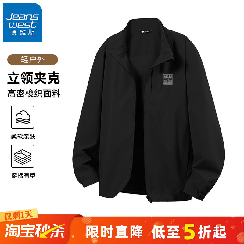 GV真维斯男士休闲外套春季黑色立领梭织运动服男款户外跑步夹克A,男装,夹克,淘宝优惠券,粉丝福利购,淘宝优惠卷