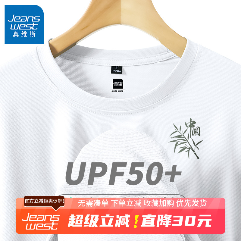 GV真维斯冰丝t恤男2025新款国朝短袖夏季户外防晒运动透气速干衣B