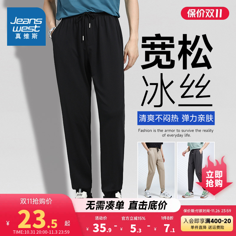 KF真维斯裤子男长裤夏季男士时尚休闲宽松束裤脚弹力冰丝休闲裤潮