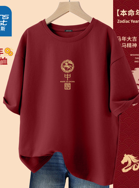 NN真维斯红色短袖t恤男士2026马年本命年宽松上衣青少年纯棉体恤