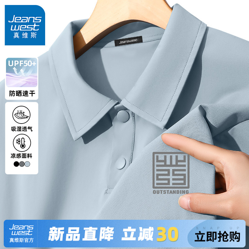 GV真维斯速干polo衫男款短袖夏季冰丝防晒带领t恤中老年休闲半袖C