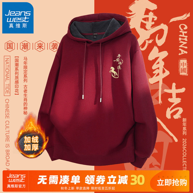 GV真维斯红色加绒卫衣男款冬季加厚保暖本命年衣服男士马年帽衫A