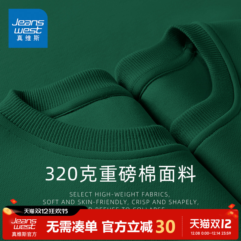 真维斯春季重磅墨绿色宽松卫衣男