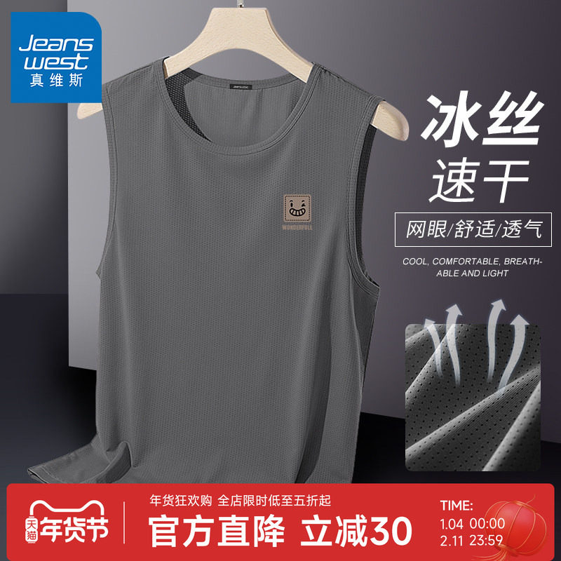 GV真维斯男士背心夏季外穿透气冰丝篮球坎肩男款速干运动无袖T恤A,男装,常规马甲,淘宝优惠券,粉丝福利购,淘宝优惠卷