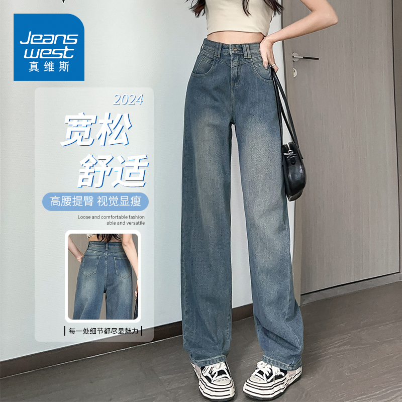 KZH真维斯春秋新款星空纹牛仔裤女宽松直筒裤高腰显瘦阔腿拖地裤