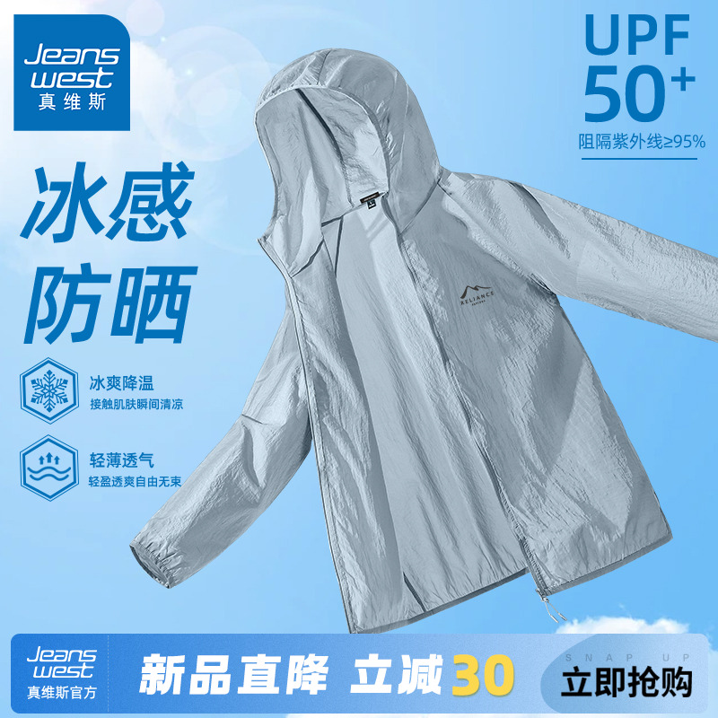 真维斯男士防晒衣夏季冰丝UPF50+