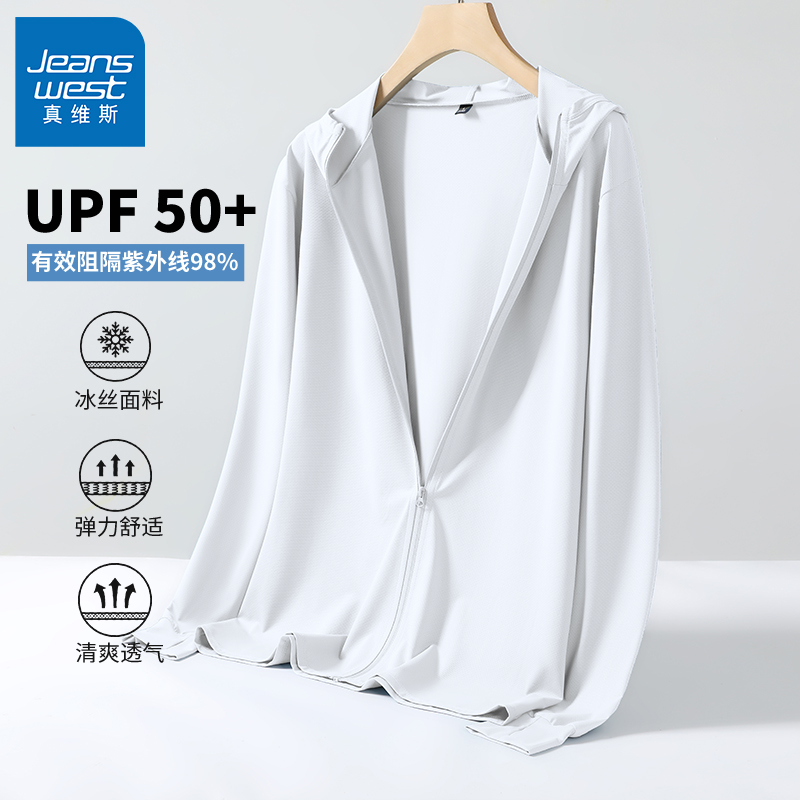 真维斯防晒衣男款夏季冰丝薄款