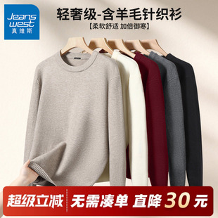 GV真维斯毛衣男款2025新款冬季加厚含羊毛衫男纯色圆领内搭上衣C