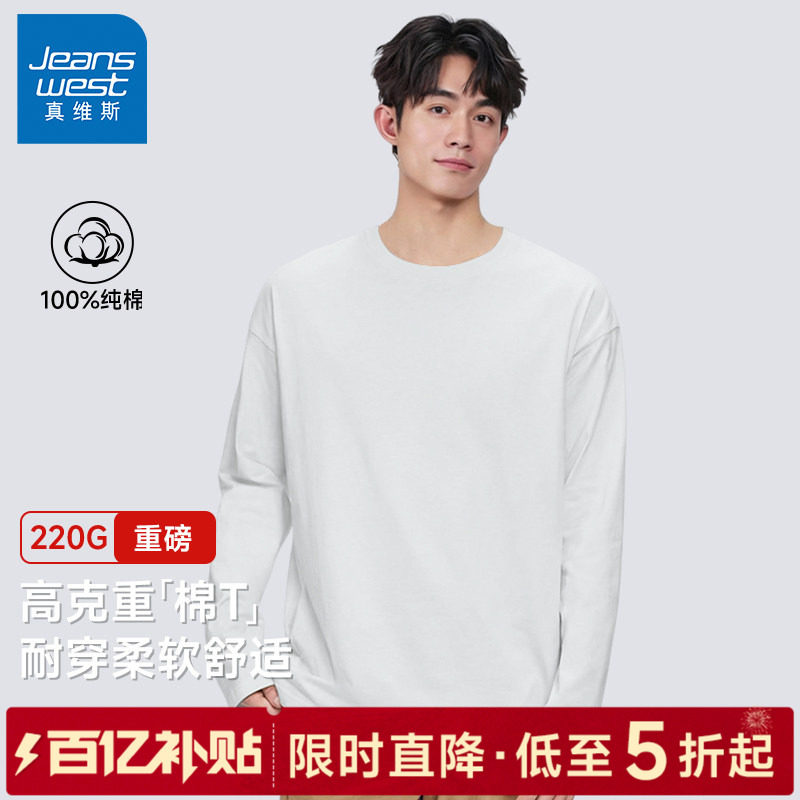 GV真维斯男士长袖t恤春秋季白色纯棉内搭上衣男款宽松透气打底衫A