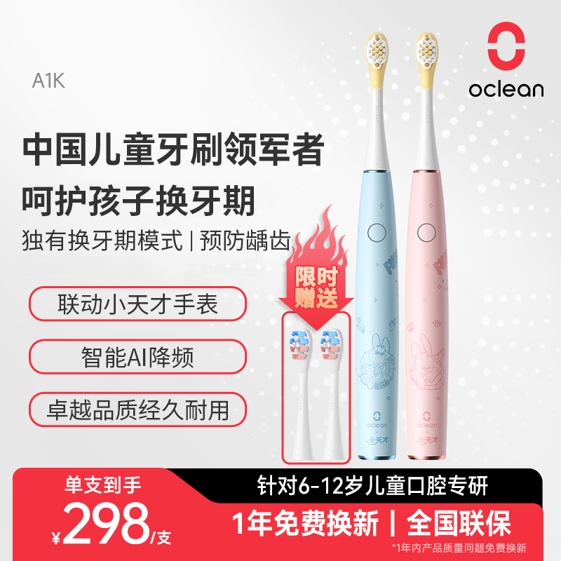 Oclean/小天才儿童电动牙刷6-12岁软毛换牙期智能牙刷A1K 美容美体仪器 电动牙刷 原图主图