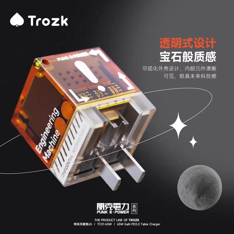 Trozk特洛克朋克电力无限宝石充电头35W氮化镓快充插头透明充电器适用苹果iphnoe15pro手机平板iad安卓type-c