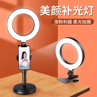 桌面美颜补光灯网红直播主播专用下巴灯可升降桌面圆盘环形灯方形灯拍照直播多功能桌面伸缩支架带补光灯