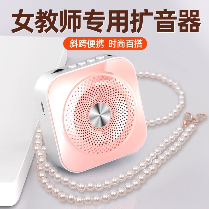 I5小蜜蜂扩音器教师用上课小型麦克风防啸叫迷你蓝牙教学喊话器