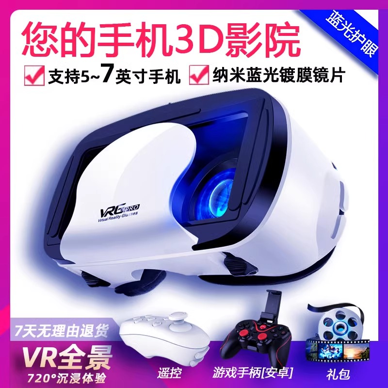 手机vr眼镜专用大屏6.5游戏VR盒子虚拟性安卓智能