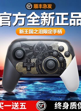 适用任天堂switch手柄pro无线ns游戏黑神话悟空pc电脑steam体感双人成行握把王国之泪日版国行喷射战士3限定o