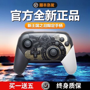 适用任天堂switch手柄pro无线ns游戏黑神话悟空pc电脑steam体感双人成行握把王国之泪日版国行喷射战士3限定o