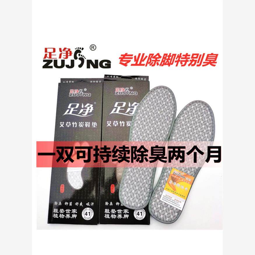 6双足网除臭剂鞋垫，真正的透气，吸汗，无臭的脚，四季超级专业