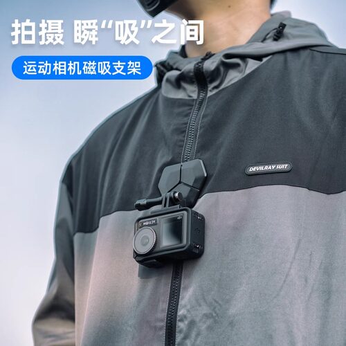 适用GoPro DJI大疆 影石Insta360运动相机磁吸支架Action5/4 Ace Pro快拆脖挂吸盘胸前固定胸挂底座车载配件