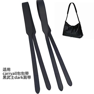 适用lv carryall包包cargo黑武士包带配件替换肩带配件子母包改造