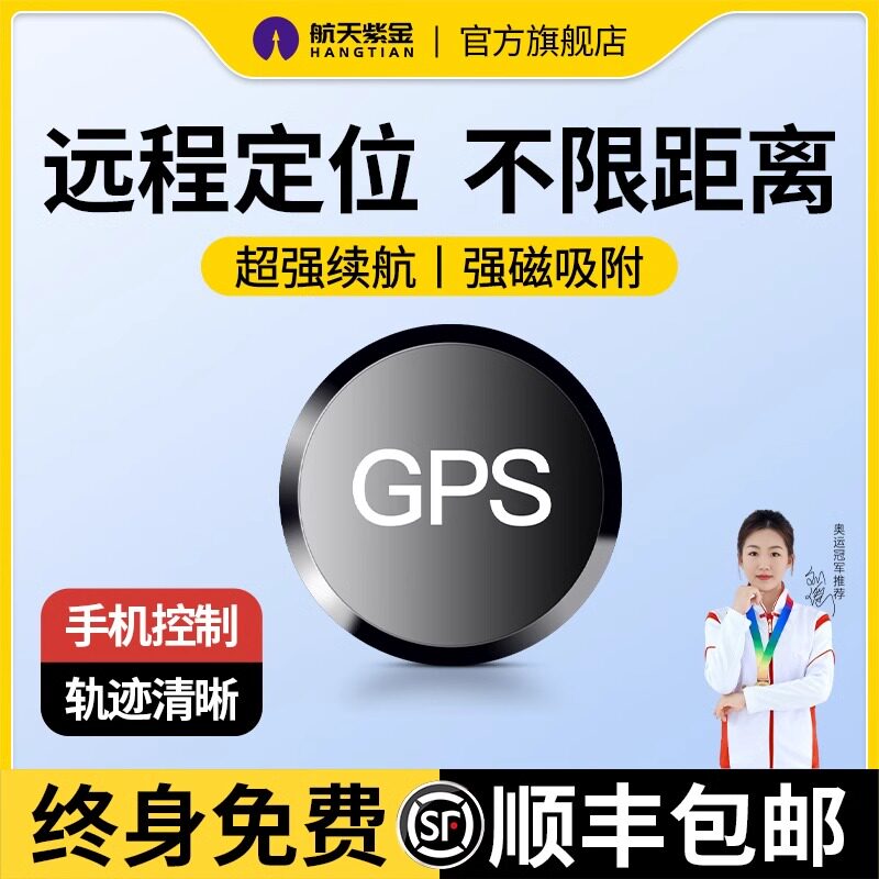 超薄定位器gps汽车追踪订位器车载神器车辆跟踪定仪gps追跟器录音