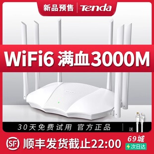 【顺丰速发!】腾达WiFi6路由器高速家用全千兆端口穿墙王5G双频全屋覆盖游戏电竞无线全新漏油器AX3000Pro